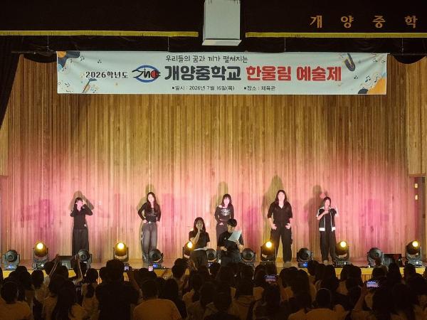 2026. 한울림 예술제